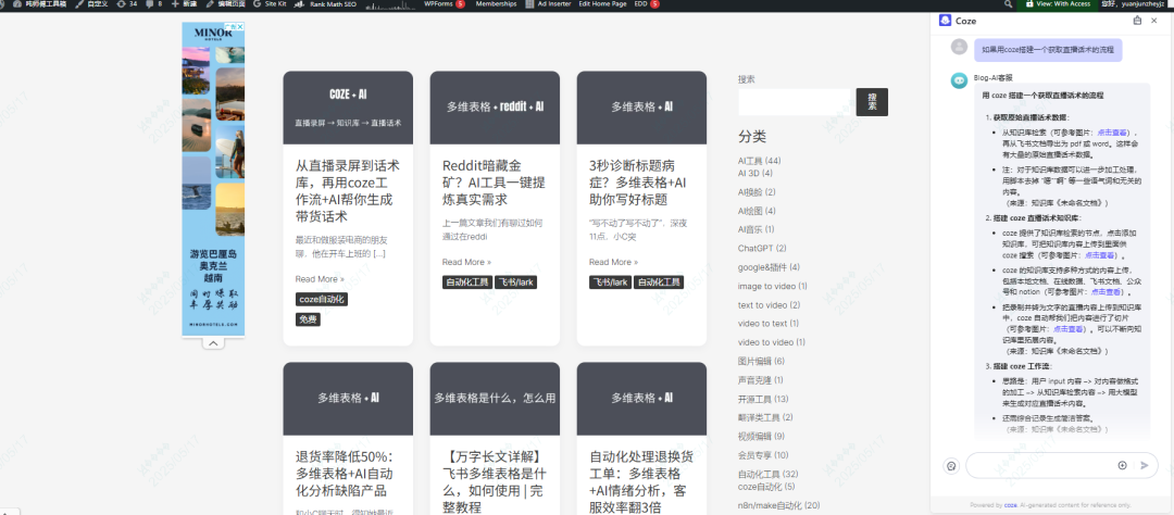 如何在Blog网站中添加AI客服 | coze Agent、n8n工作流 配图 14