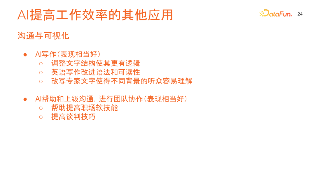 数据科学中的 AI 应用：优化数据处理，提高工作效率与应对未来 配图 20