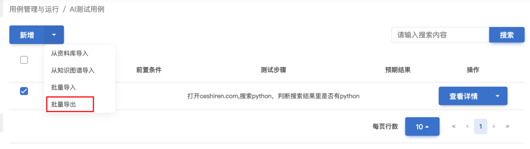 AI测试平台的用例管理实践：写得清晰，管得高效，执行更智能 配图 4
