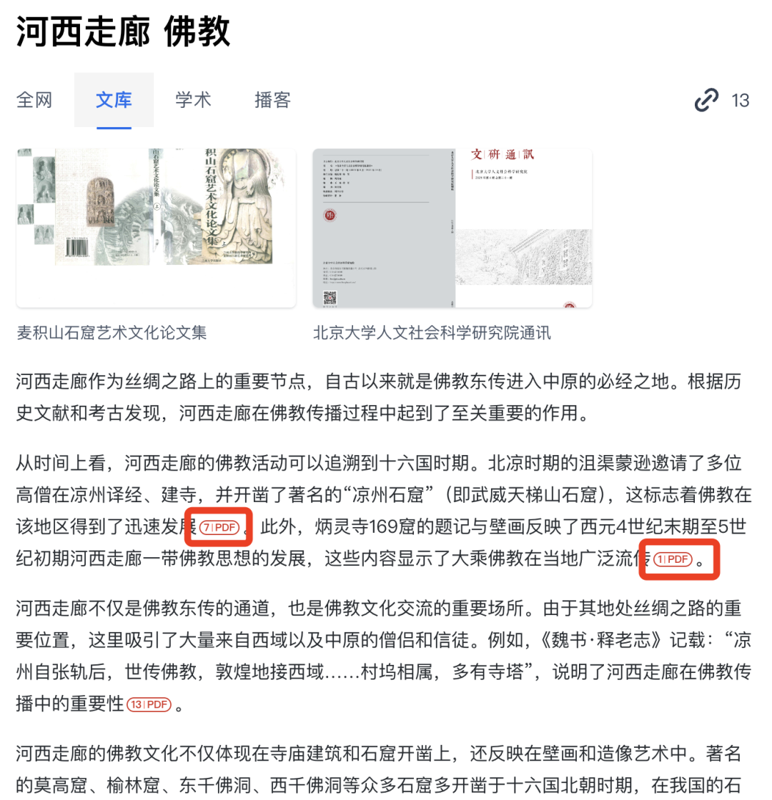 我的搜索习惯彻底变了 配图 2