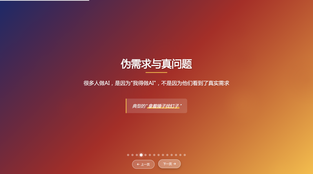 DeepSeek 5 分钟帮我做完一份“苹果发布会级”PPT。我把方法公开了，效果绝了！ 配图 5