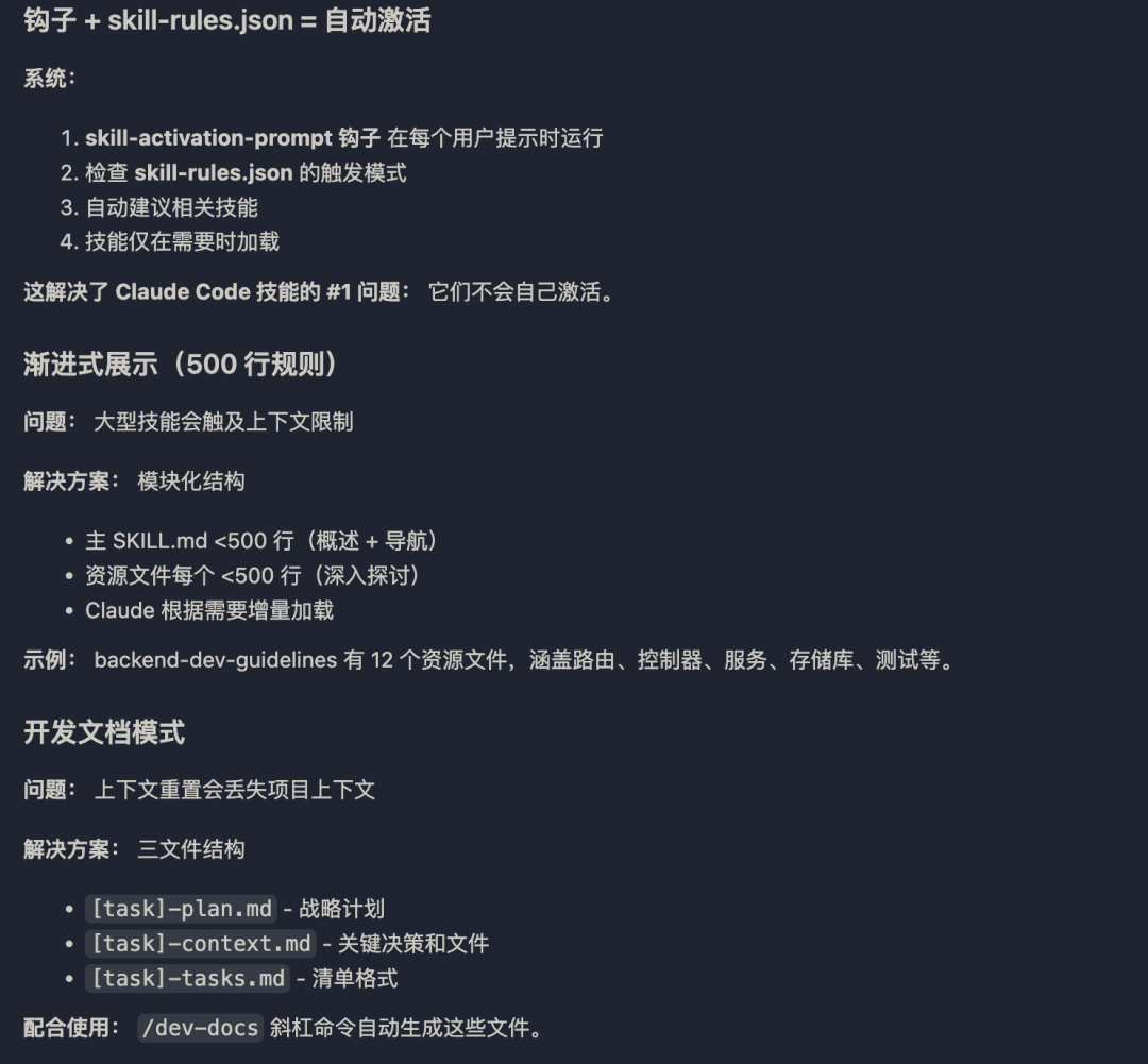 Claude Skills实用大全 配图 5