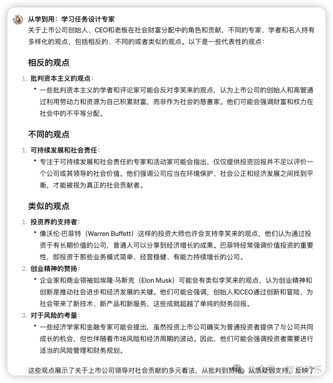 AI在学习中的角色：如何用ChatGPT巩固新知 配图 16
