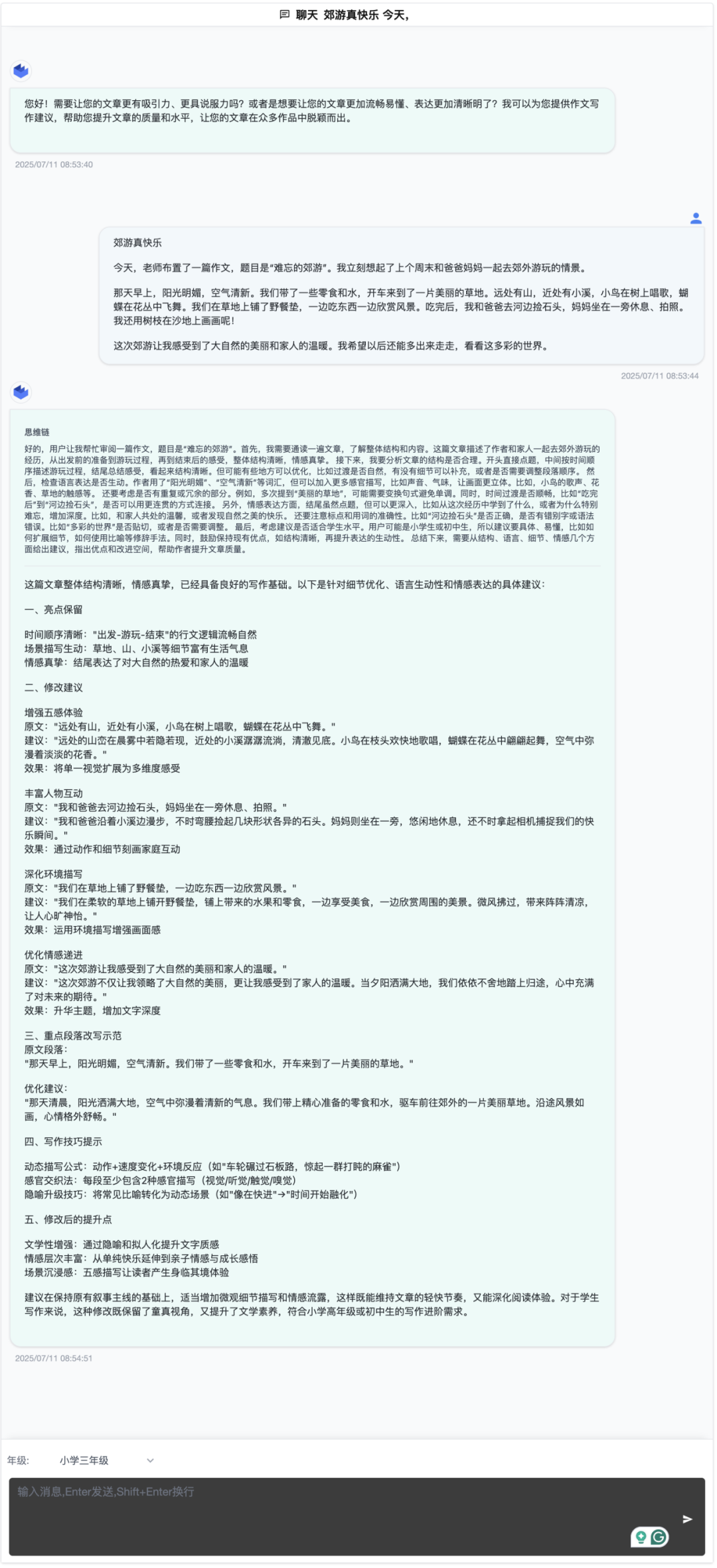 EduChat-R1: 推理教育大模型开源及系列产品发布 配图 5