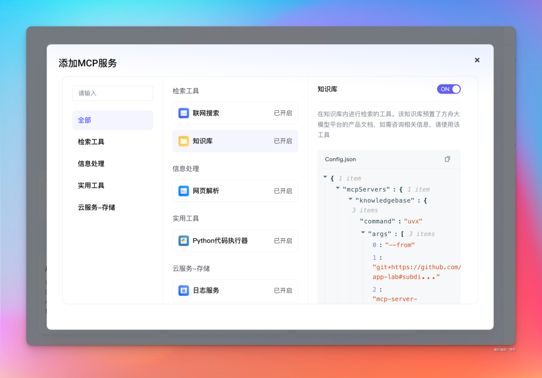 字节新出的MCP应用DeepSearch，有点意思。 配图 13