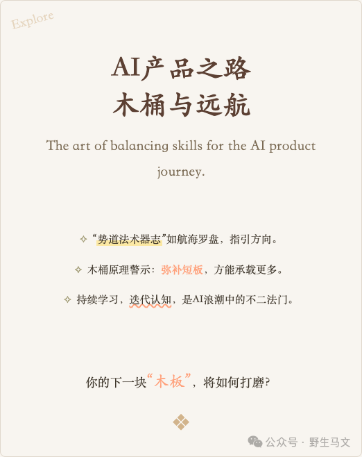 AI 时代·产品心法 配图 9