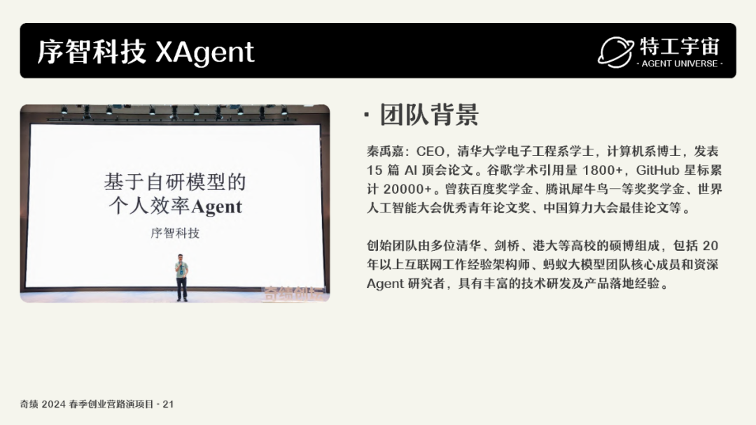 深度研究了奇绩创业营的 53 个项目，我们做了一份详细图谱，并得出这些结论 配图 50