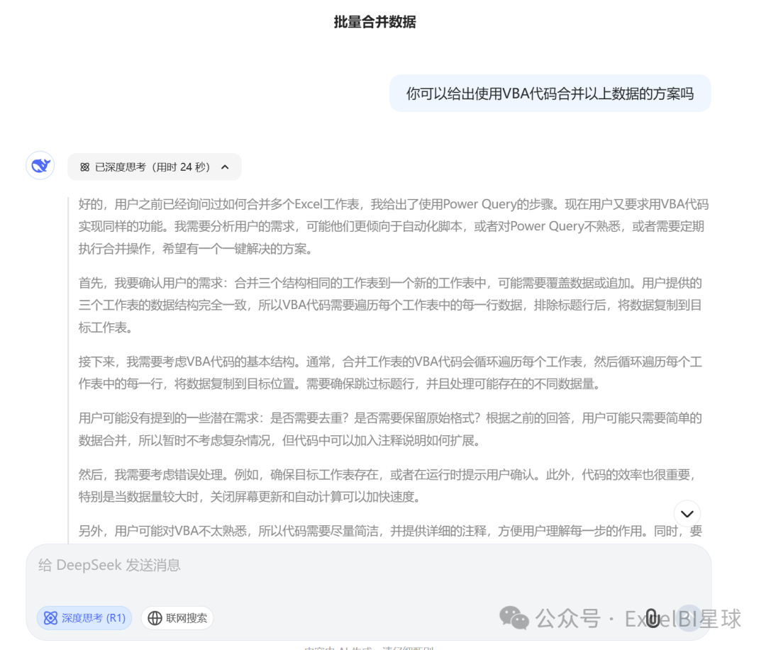 DeepSeek：Excel，你已经长大了可以自动处理数据了 配图 12