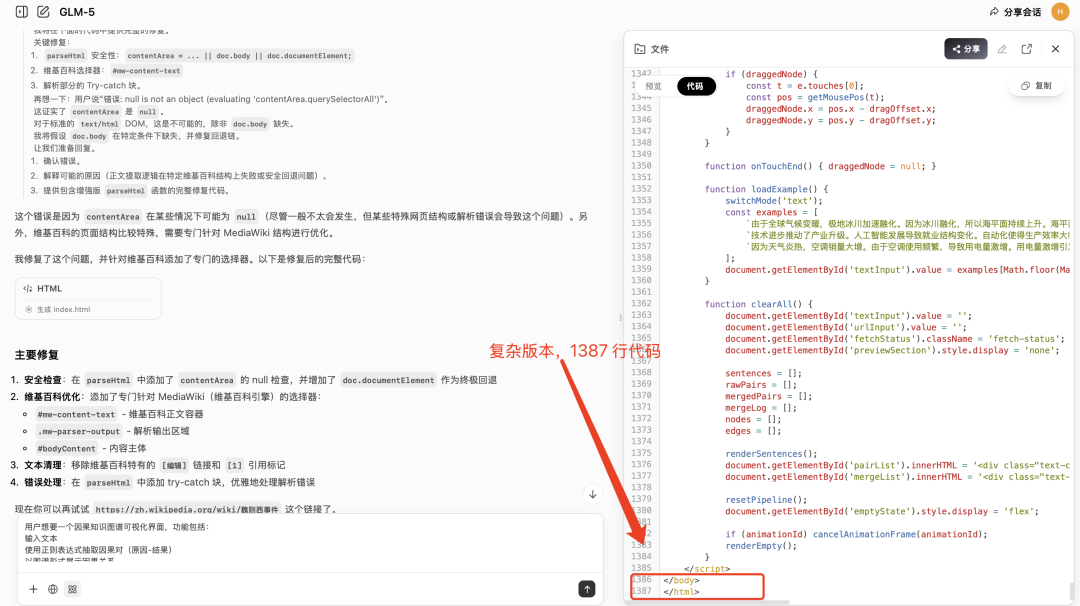 57分钟、6次交互、上千行深度思考！GLM-5从0到1开发因果关系图谱抽取及可视化系统实录 配图 18