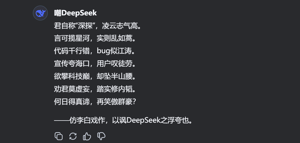 DeepSeek全面实战指南：3个误区，4个使用技巧！（建议收藏） 配图 7