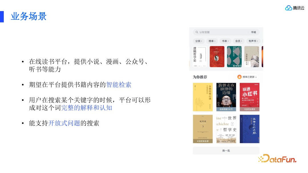 RAG 标准和腾讯云 ES 的技术实践 配图 15