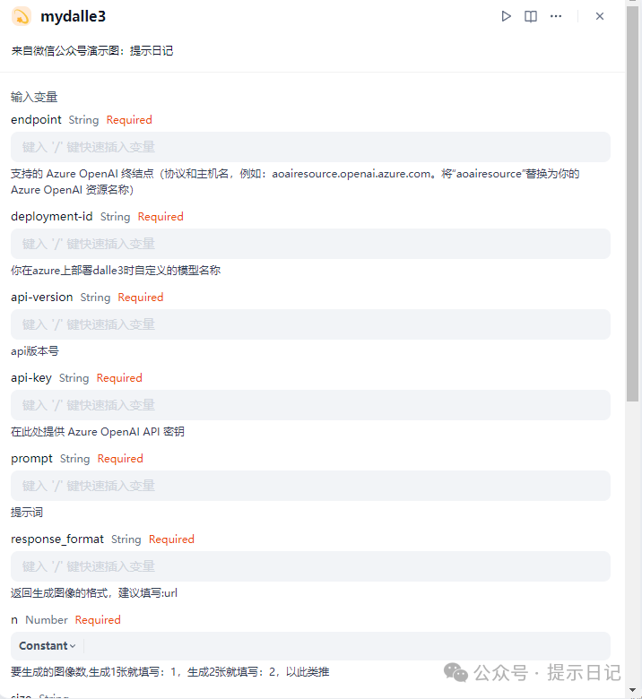 【dify工具源码示例】新手玩家给dify手搓azure_dalle3的工具 配图 4