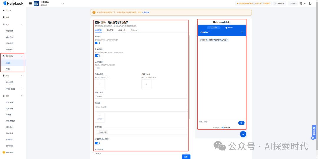 HelpLook 一款简单易用易上手的企业知识库系统，个人与企业管理的好帮手 配图 8