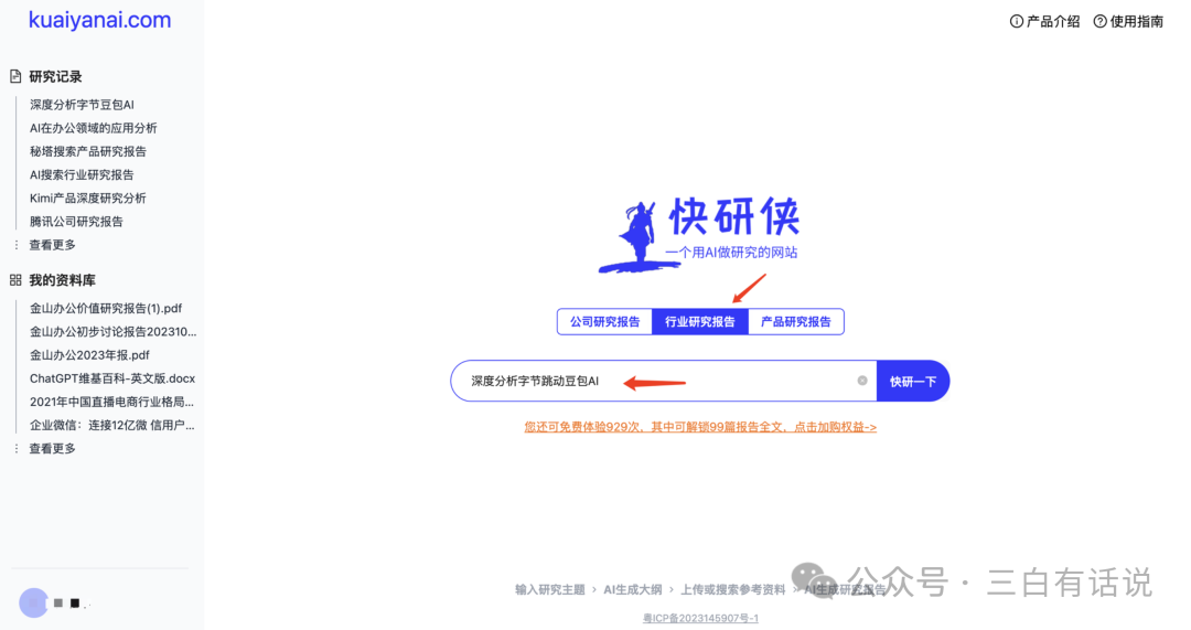 AI如何提升“知识付费”的创作和转化效率？ 配图 3