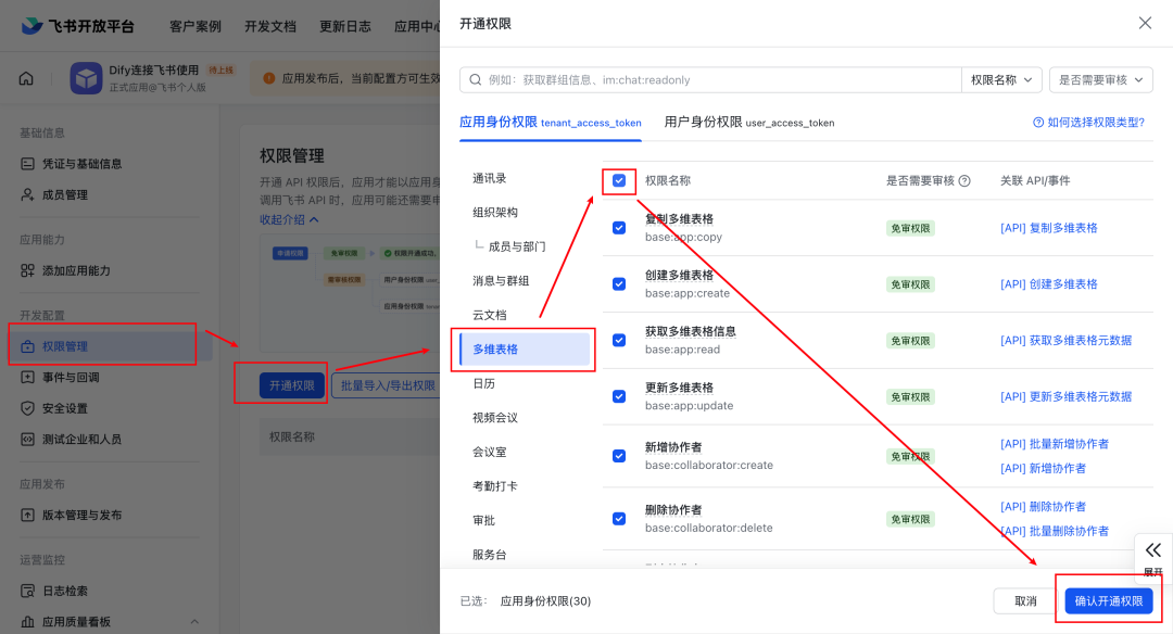 我用Dify把飞书表格的「AI提示词库」打包成了MCP Server给AI使用和管理 配图 9
