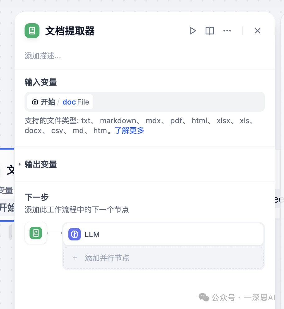 Dify+Deepseek：超实用ChatDoc，解锁一个万能文档交互新方法 配图 6