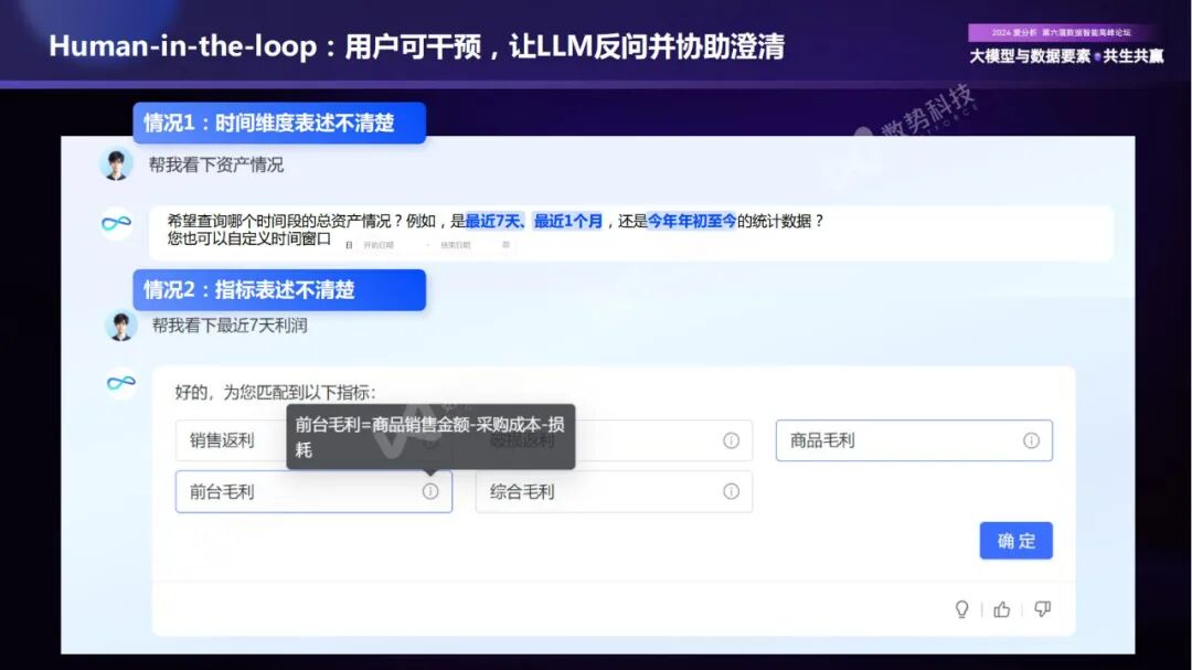 构建企业新一代智能分析Agent，实现数据分析民主化 配图 11