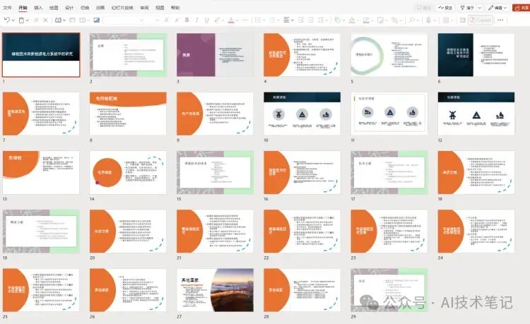 有了copilot，Word、Excel和PPT终于是成熟软件了 配图 10