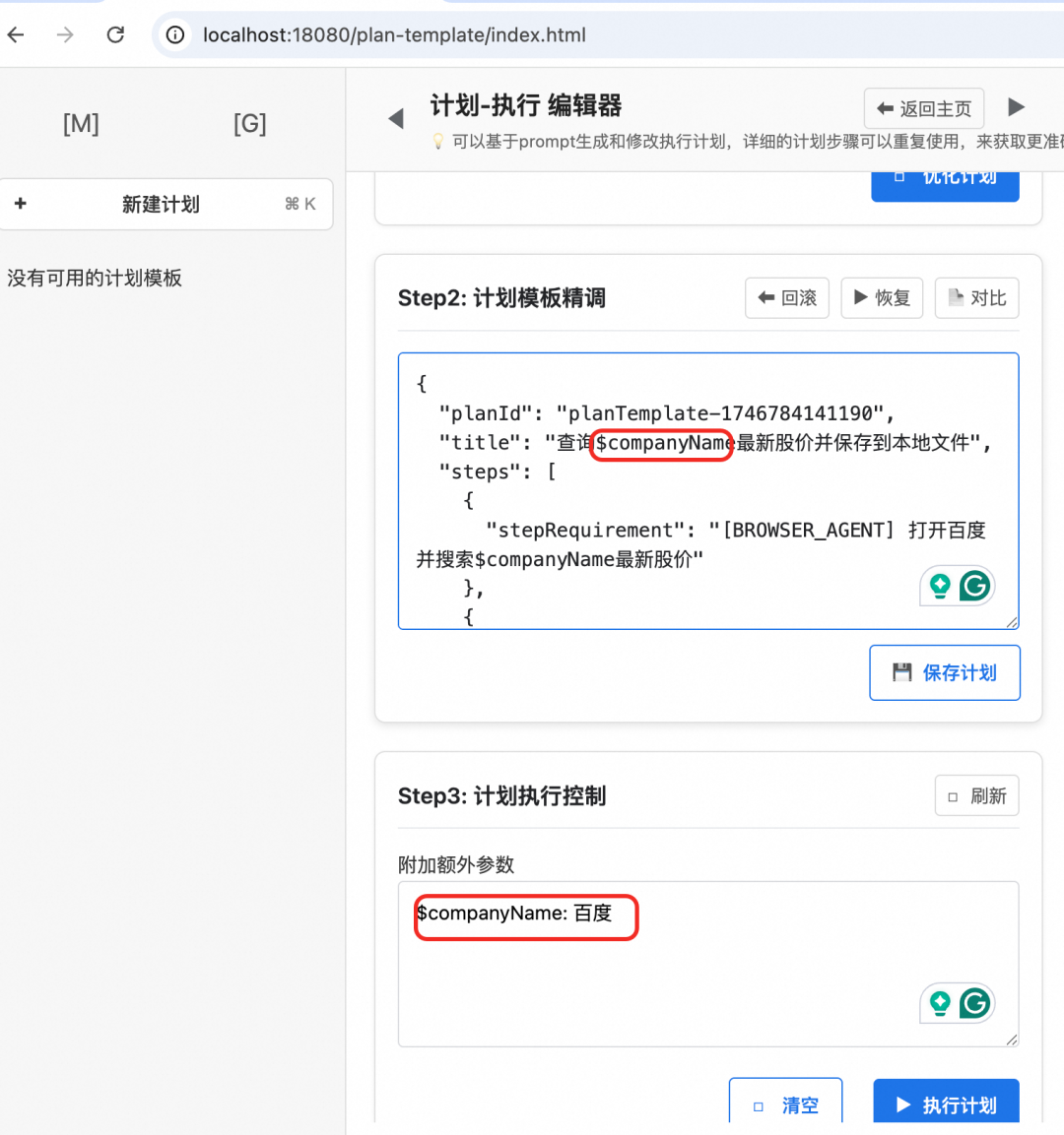 JManus - 面向 Java 开发者的开源通用智能体 配图 5