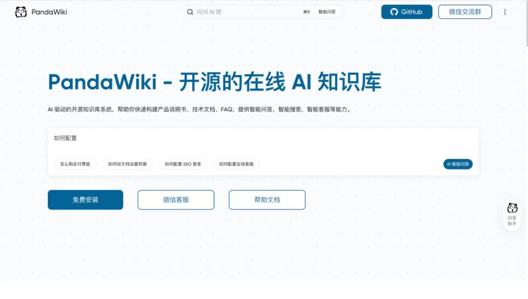 当文档遇上智能，PandaWiki似乎下了新定义 配图 19