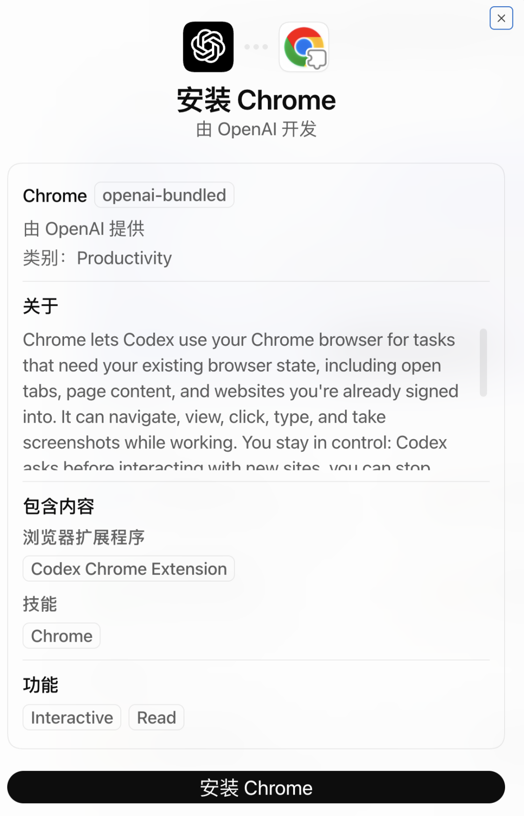 Codex Chrome 插件实测：多标签并行后，AI 浏览器代理终于顺手了 配图 5