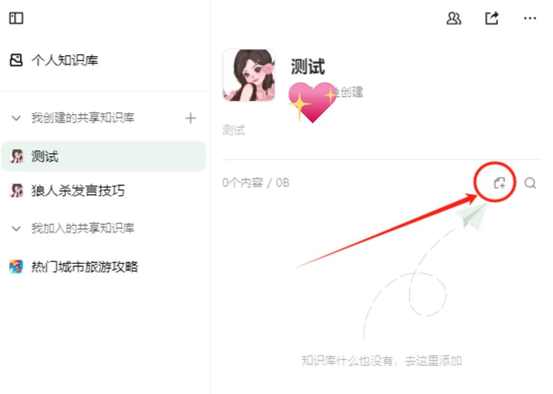 DeepSeek最强外挂！用知识库给AI喂数据，让它更懂你 配图 37