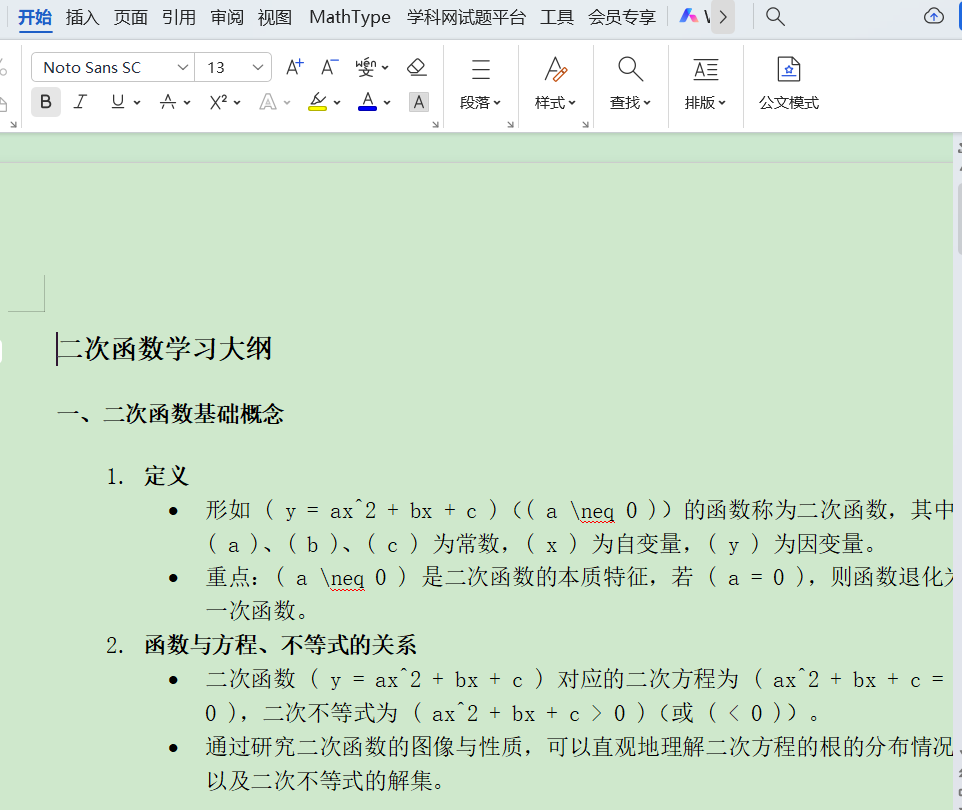 大模型结果完美存为docx文档的方法 配图 6