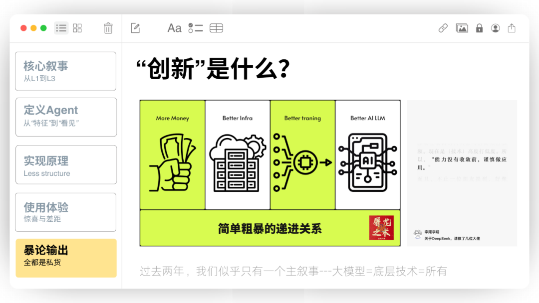 Manus，没有秘密 配图 60