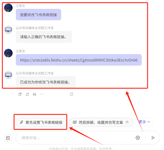用COZE制作自媒体全流程应用，拆解文章+数据分析+素材提取+导入飞书表格+知识库+仿写+播客 配图 4