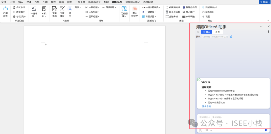 解锁高效办公：DeepSeek与办公软件的完美结合，Api和本地两种模式的完整版 配图 17