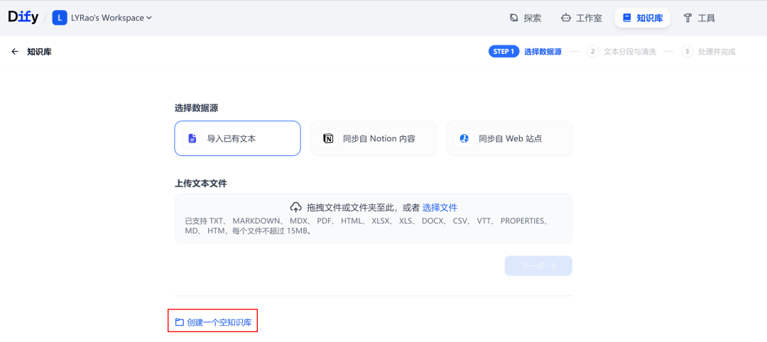 Dify+MinerU 准确识别PDF存至知识库 配图 5