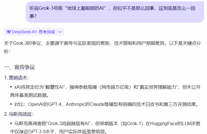 百度搜索×DeepSeek，我替你们试了，满血+联网版真香！ 配图 5