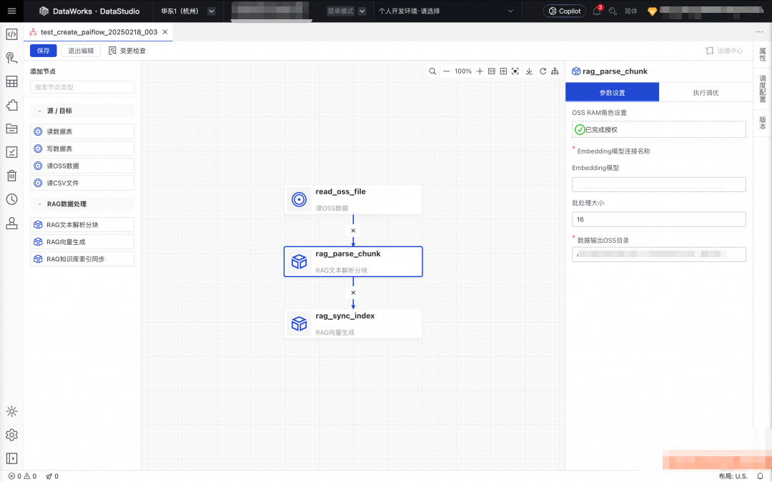 DataWorks ：Data+AI 一体化开发实战图谱 配图 3