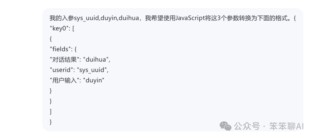 扣子飞书插件“写入飞书”和“读取飞书”到底怎么用？ 配图 5