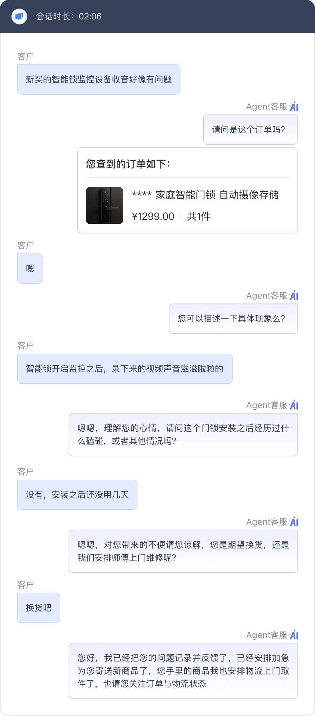 Agent客服全面接管排障任务，智能锁品牌服务效率翻倍提升 配图 2