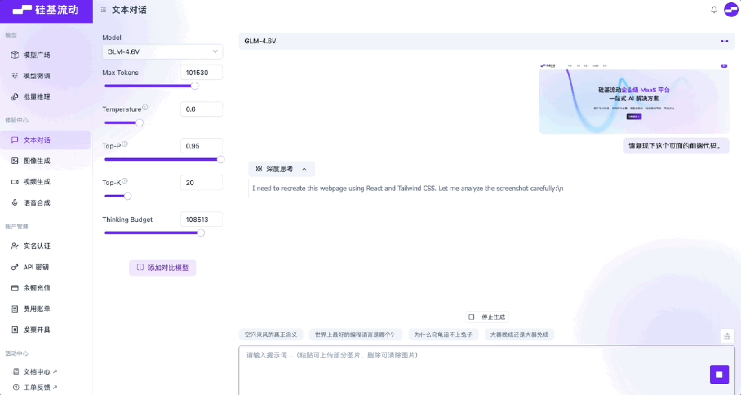 硅基流动上线智谱视觉模型 GLM-4.6V 配图 3