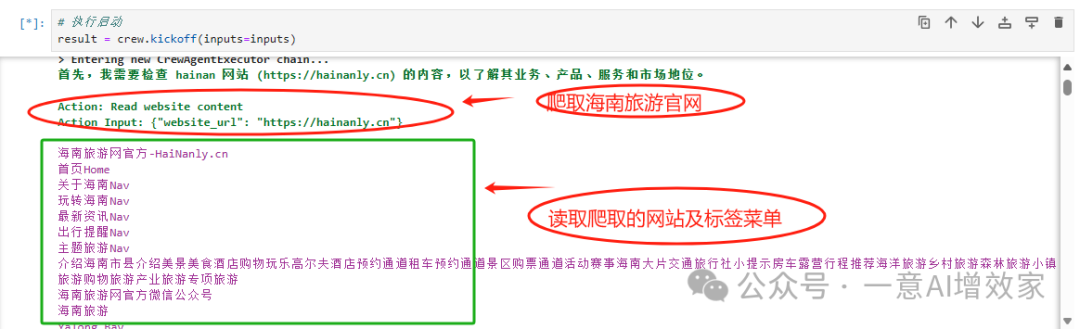 MAS | 让多智能体干活！做海南旅游官网优化方案，tools爬取网站，Agent分析输出优化方案！