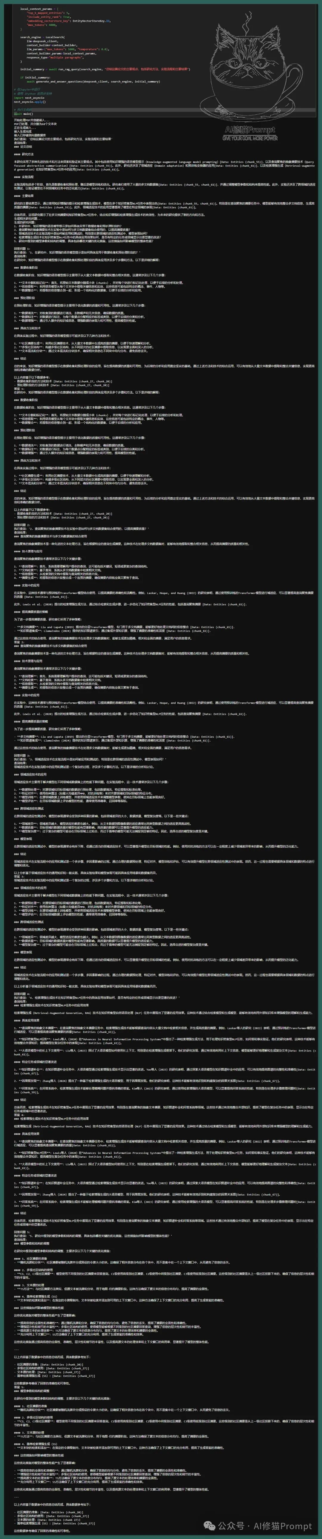 GraphRAG实战：突破传统RAG的界限，把PDF转换成为Prompt可优化的数据集 配图 9
