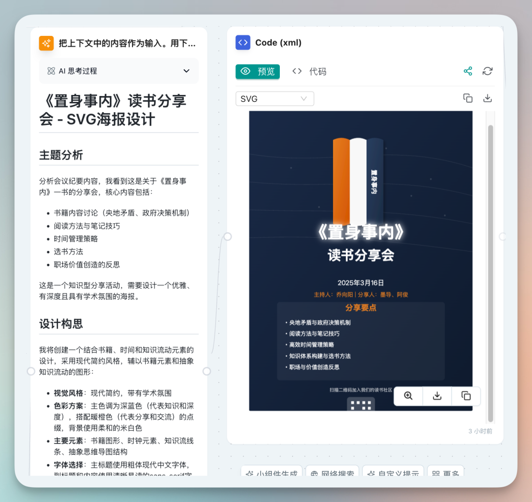 【AI工具】一款开源AI画布产品，堪比手动版 Manus。一套工作流告诉你它有多强！ 配图 16