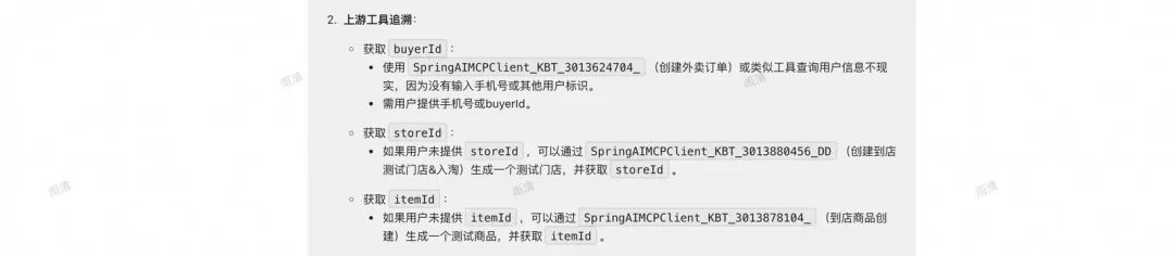 【智造】AI应用实战：6个agent搞定复杂指令和工具膨胀 配图 24