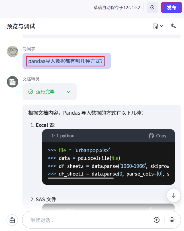 Coze搭建RAG应用，解锁数据分析知识库 配图 18