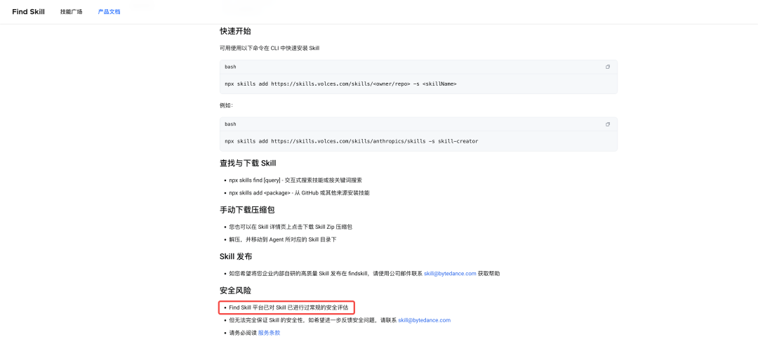 一文了解｜SkillScan 智能体技能安全扫描最佳实践 配图 10