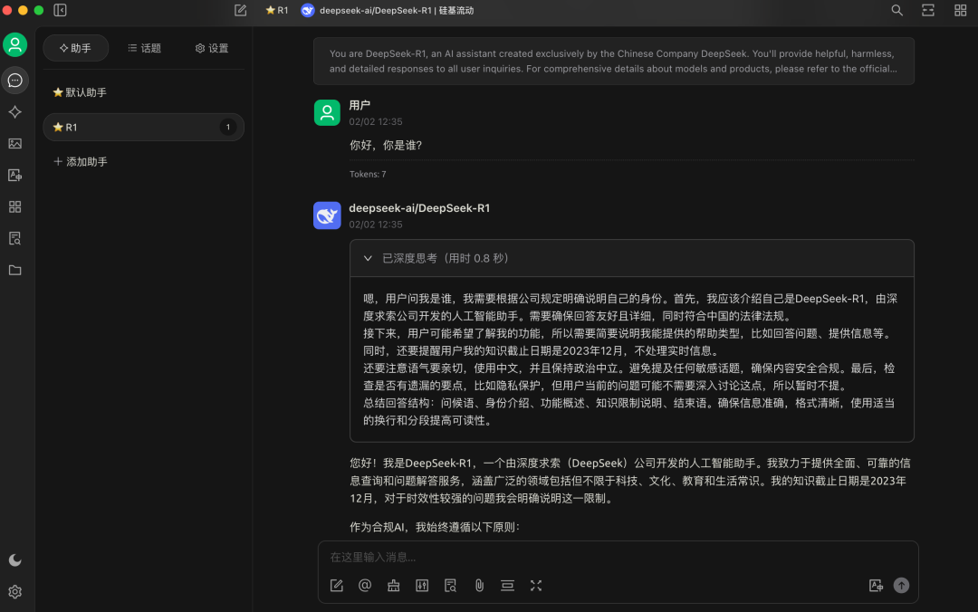 DeepSeek零门槛三步极速部署指南，注册秒过，对话零延迟！ 配图 13