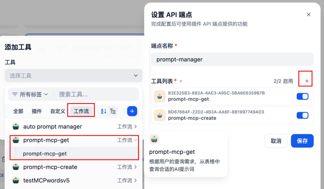 我用Dify把飞书表格的「AI提示词库」打包成了MCP Server给AI使用和管理 配图 27