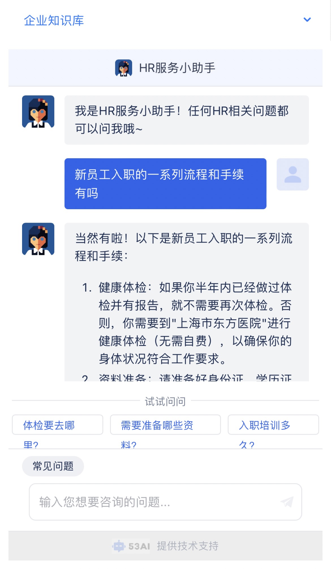 怎样用AI快速落地一个企业知识库 配图 4