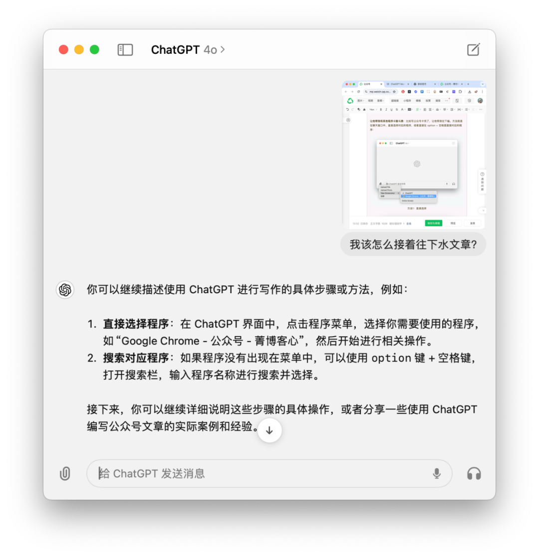 ChatGPT MacOS App 配图 8
