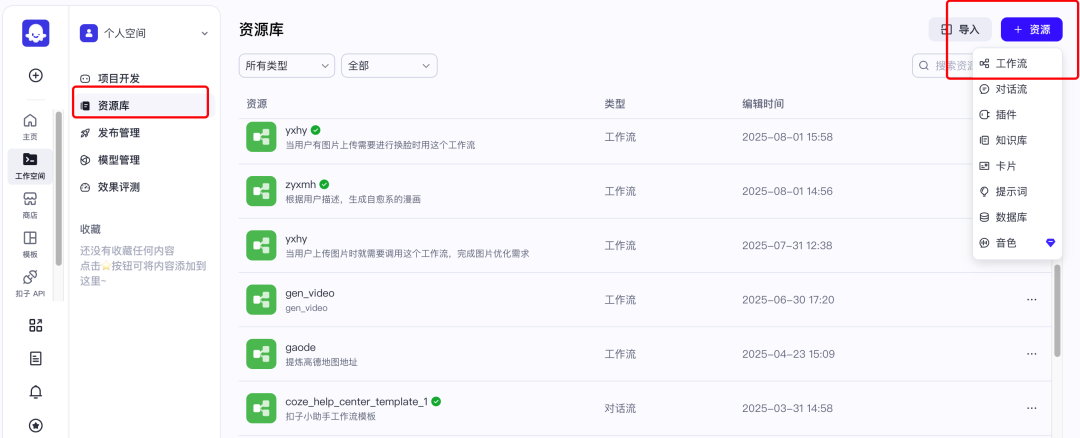 Coze 智能体
