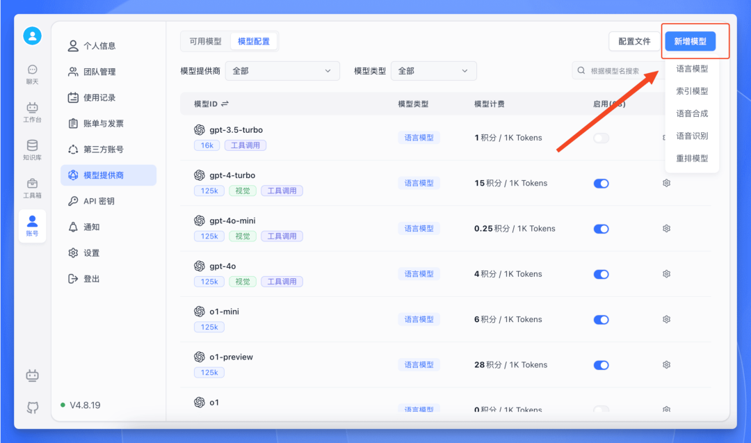FastGPT 一招帮你解决 DeepSeek R1 的卡顿问题 配图 10