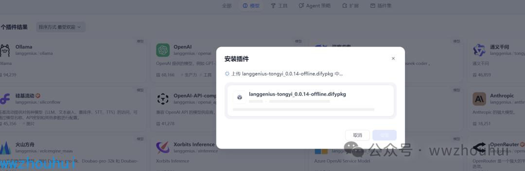 Dify 实战：纯内网1.0+版本，攻克模型工具插件离线安装难题 配图 15