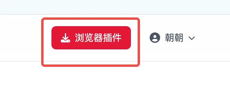 提示词散落在各个文档！怒肝两天上线了这个提示词管理网站，还有插件！ 配图 4